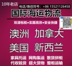 刚走完一票个人大件全屋家具海运加拿大哈利法克斯把我的过程分享