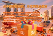 中国海淘到新加坡全攻略：如何轻松转运网购商品