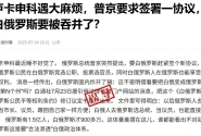 明查｜普京签署新法令，白俄罗斯被吞并？误会大了