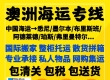 全网最全的中国海运澳大利亚攻略！细说如何把家具转运悉尼墨尔本布里斯班
