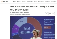7年2万亿欧元！欧盟长期预算案遭德国反对