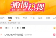Labubu价格崩盘，黄牛：跌麻了！