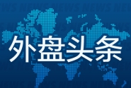外盘头条：特朗普否认准备解雇鲍威尔 美联储褐皮书显示经济活动略有回升 加 ...