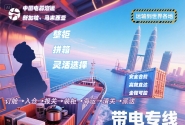 电器出口新加坡海运全攻略，时效、流程避坑一篇搞定！