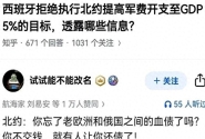 论现在西班牙对我们还很友好的原因？