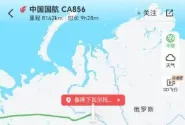 国航伦敦飞北京航班因故障备降俄罗斯，乘客发声