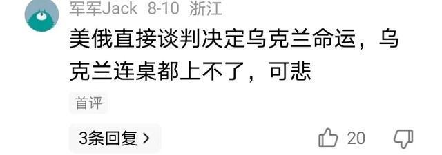 “双普会谈”是在拯救俄罗斯