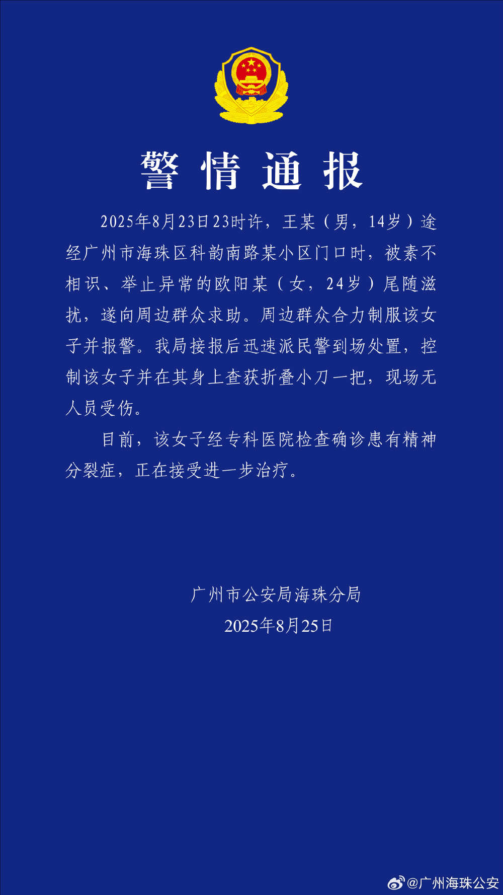 女子持刀追小孩被路人夺刀摁倒？广州警方通报